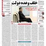 صفحه نخست – ۲۶ مهر ۱۳۹۵