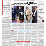 صفحه نخست – ۲۸ مهر ۱۳۹۵