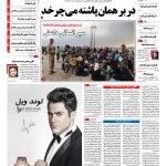 صفحه نخست – ۲۹ مهر ۱۳۹۵
