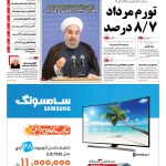 صفحه نخست – ۲ شهریور ۱۳۹۵