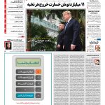 صفحه نخست – ۱۱ اسفند ۱۳۹۷