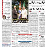 صفحه نخست _ ۰۳ شهریور ۱۳۹۵