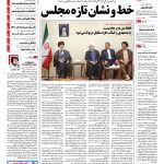 صفحه نخست _ ۰۴ شهریور ۱۳۹۵