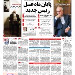 صفحه نخست – ۰۶ شهریور ۱۳۹۵