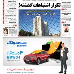 صفحه نخست -۰۷ شهریور ۱۳۹۵