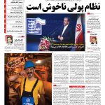 صفحه نخست – ۰۸ شهریور ۱۳۹۵