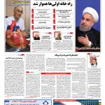 صفحه نخست – ۰۹ شهریور ۱۳۹۵
