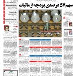 صفحه نخست – ۱۱ شهریور ۱۳۹۵