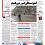 صفحه نخست – ۱۳ شهریور ۱۳۹۵