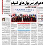 صفحه نخست – ۱۶ شهریور ۱۳۹۵