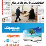 صفحه نخست – ۱۷ شهریور ۱۳۹۵