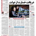 صفحه نخست – ۱۸ شهریور ۱۳۹۵