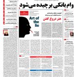 صفحه نخست – ۲۰ شهریور ۱۳۹۵