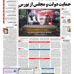 صفحه نخست – ۲۱ شهریور ۱۳۹۵