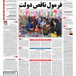 صفحه نخست – ۲۳ شهریور ۱۳۹۵