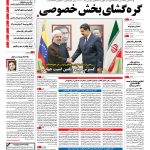 صفحه نخست – ۲۸ شهریور ۱۳۹۵