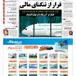 صفحه نخست – ۲۹ شهریور ۱۳۹۵
