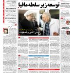 صفحه نخست -۳۱ شهریور ۱۳۹۵