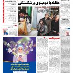 صفحه نخست – ۱۲ اسفند ۱۳۹۷