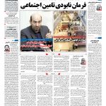 صفحه۰۱-۰۸ دی ۱۴۰۰