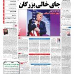 صفحه نخست – ۱۳ اسفند ۱۳۹۷