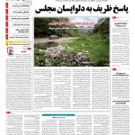 صفحه۰۱-۱۹فروردین۱۳۹۴