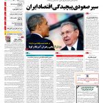 صفحه۰۱-۲۳فروردین۱۳۹۴