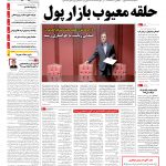 صفحه۰۱-۰۶ اردیبهشت۱۳۹۴