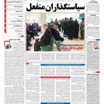 صفحه نخست – ۱۴ اسفند ۱۳۹۷