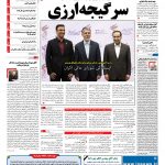 صفحه نخست – ۱۵ اسفند ۱۳۹۷