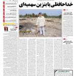 صفحه۰۱-۰۳ خرداد۱۳۹۴