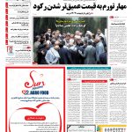 صفحه۰۱-۰۴ خرداد۱۳۹۴