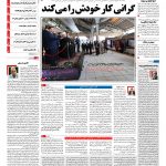 صفحه نخست – ۱۶ اسفند ۱۳۹۷