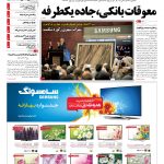 صفحه۰۱-۱۰خرداد۱۳۹۴