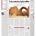 صفحه نخست – ۱۹ اسفند ۱۳۹۷