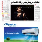 صفحه۰۱-۲۹ اردیبهشت۱۳۹۴