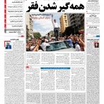 صفحه نخست – ۲۰ اسفند ۱۳۹۷