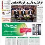صفحه۰۱-۰۲ تیر۱۳۹۴