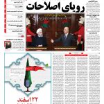 صفحه نخست – ۲۱ اسفند ۱۳۹۷