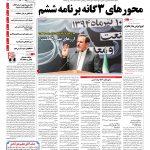صفحه۱-۱۰ تیر۱۳۹۴