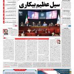 صفحه نخست – ۲۲ اسفند ۱۳۹۷
