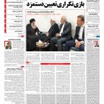 صفحه نخست – ۲۳ اسفند ۱۳۹۷
