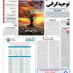 صفحه نخست – ۲۵ اسفند ۱۳۹۷