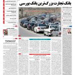 صفحه نخست – ۲۶ اسفند ۱۳۹۷