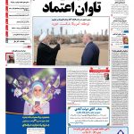 صفحه نخست – ۲۷ اسفند ۱۳۹۷