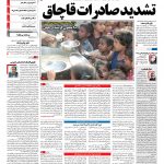 صفحه نخست – ۲۲  شهریور ۱۳۹۷
