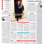 صفحه نخست – ۲۴  شهریور ۱۳۹۷