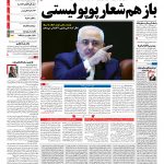 صفحه نخست – ۲۵  شهریور ۱۳۹۷