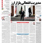 صفحه نخست – ۲۶  شهریور ۱۳۹۷
