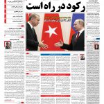 صفحه نخست – ۲۷  شهریور ۱۳۹۷